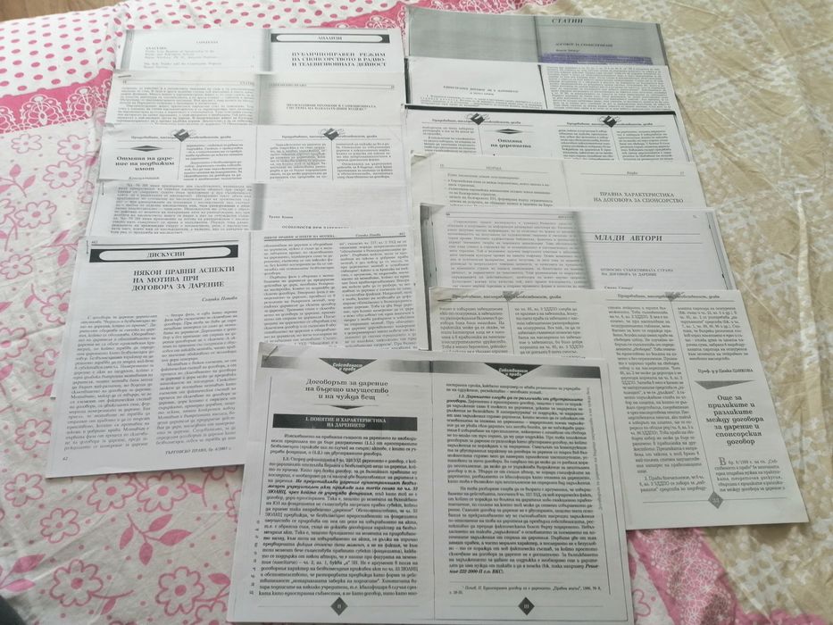 Статии на правна литература