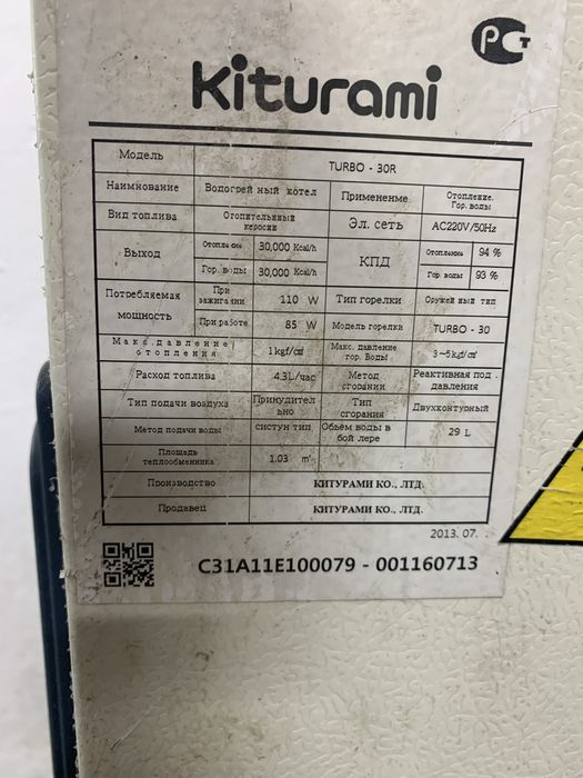 Китурами печь (30 R) дизельный  котел