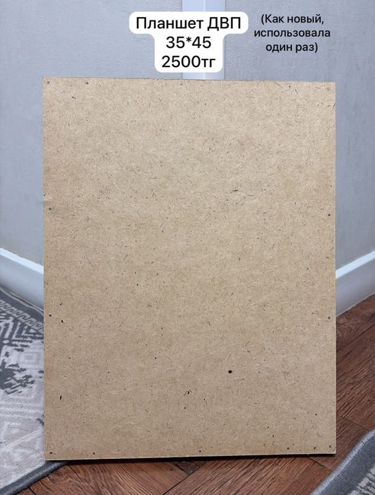Продам планшеты для рисования из двп