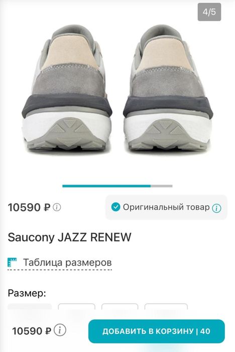 Оригинал Saucony кроссовки