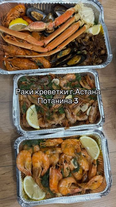 Креветки  Раки  мидии