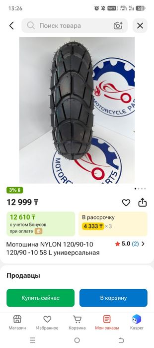 Шина на мопед новый