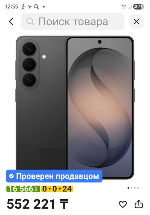 Продам новый телефон Самсунг S 26