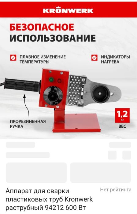 Аппарат для сварки