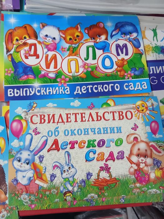 Диплом Детский сад