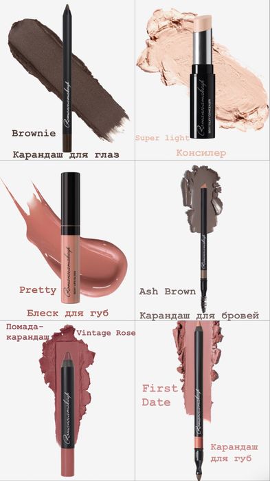 Косметика Romanovamakeup