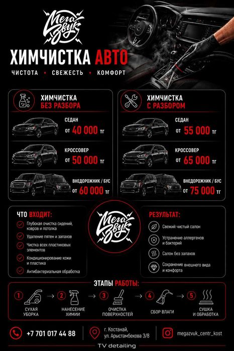 Химчистка автомобиля, Костанай!!!
