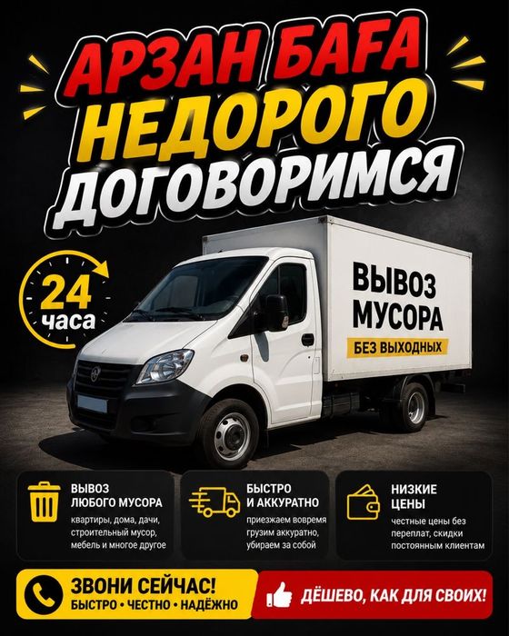 Вывоз мусора с грузчиком