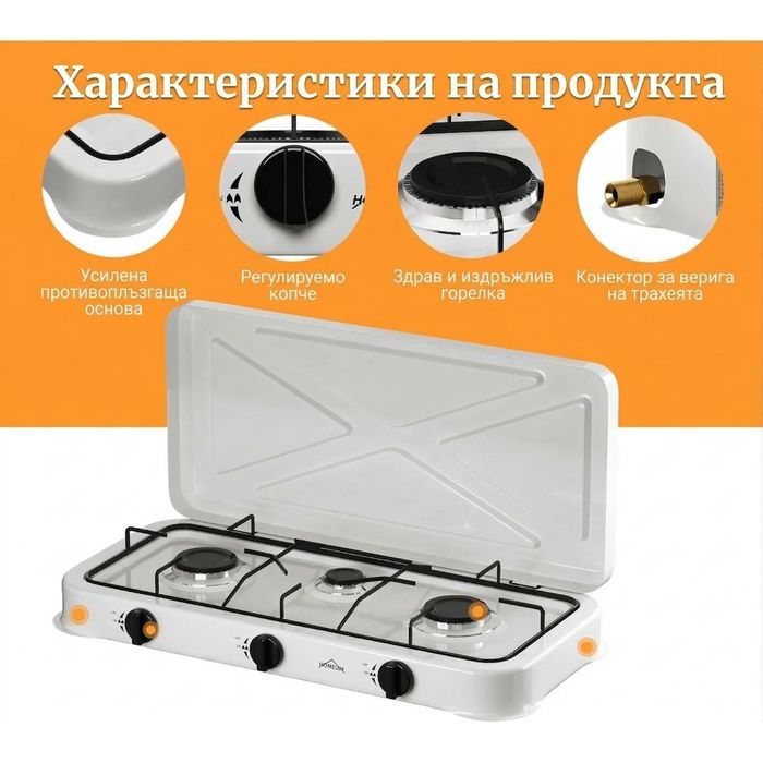 Газов къмпинг котлон с 3 горелки, включен маркуч 1.5м и регулатор 50mb