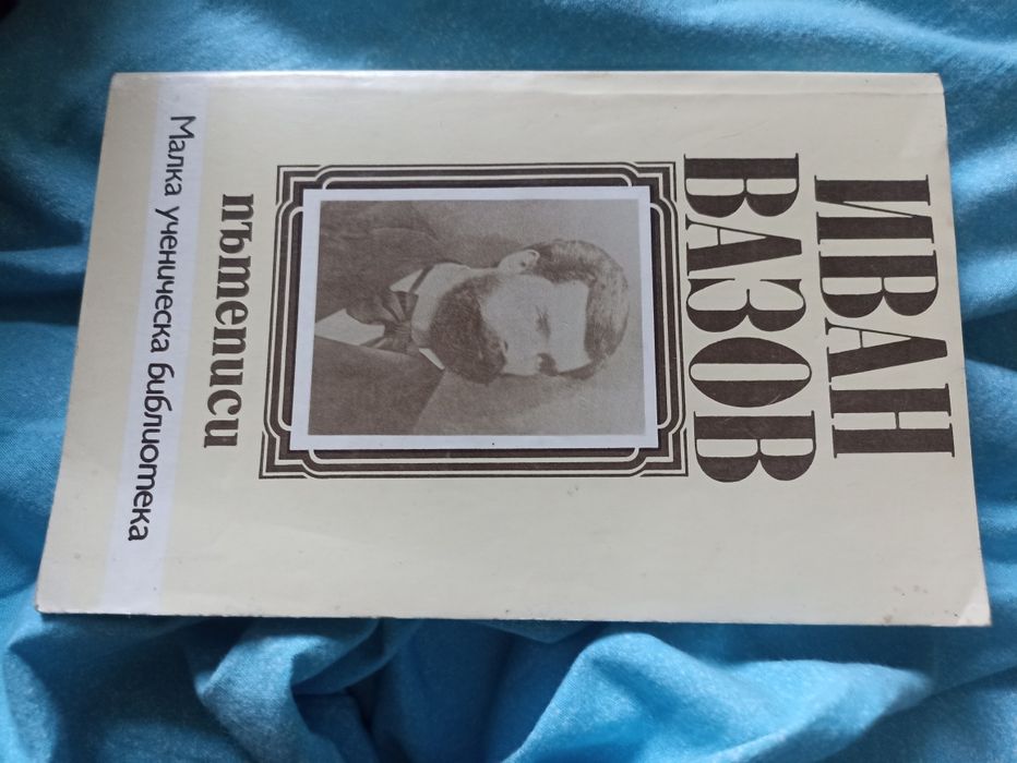 Намалено! Продавам стари книги!