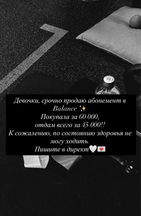 Абонемент баланс