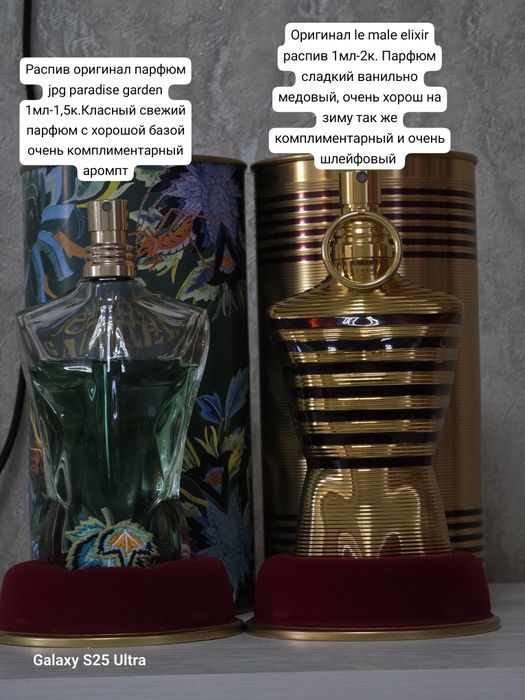 Jean paul gaultier elixir,garden paradise распив