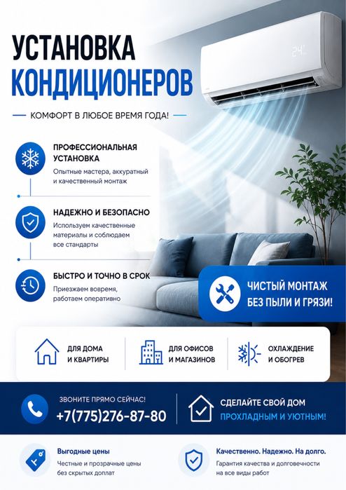 Установка кондиционера