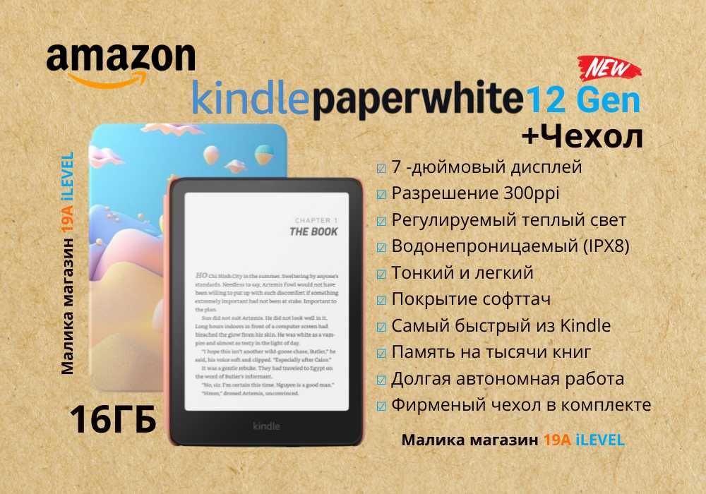 Новинка! Amazon Kindle Paperwhite 12gen с оригинальным чехлом