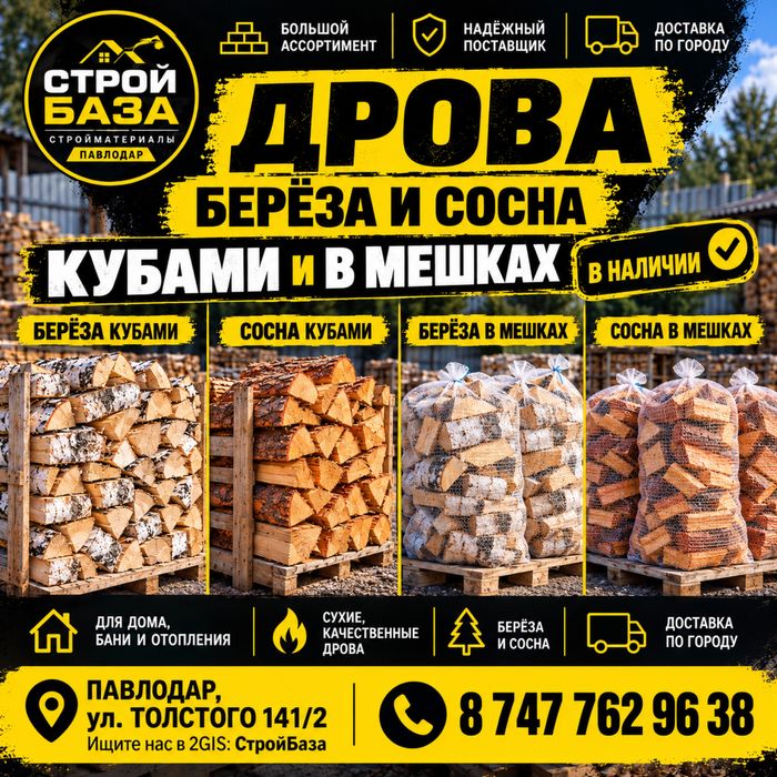 Продам дрова БЕРЕЗА