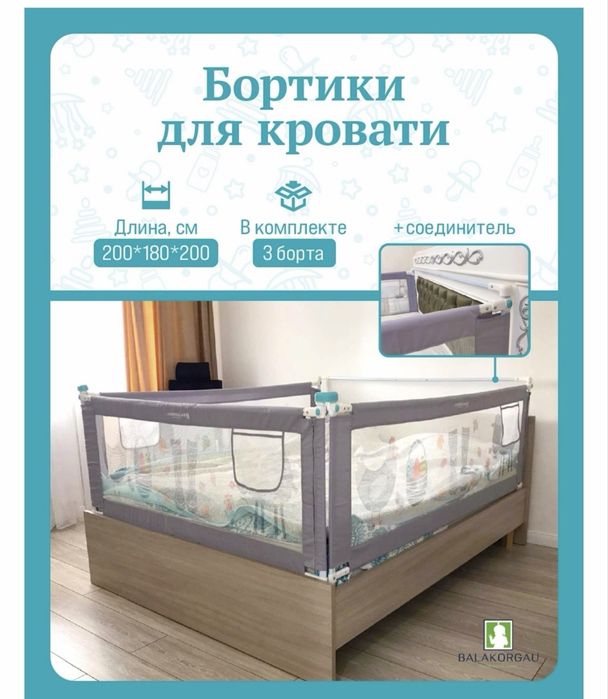 Защитный бортик для кровати