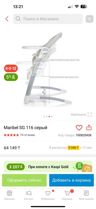 Детский стульчик 3/1 модель maribel