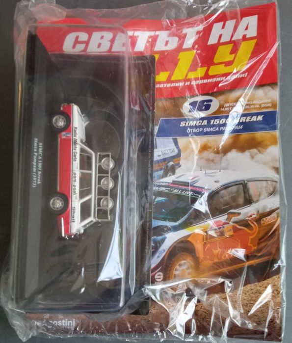 Светът на RALLY! Брой от №3,4,13-16.Колекция.
