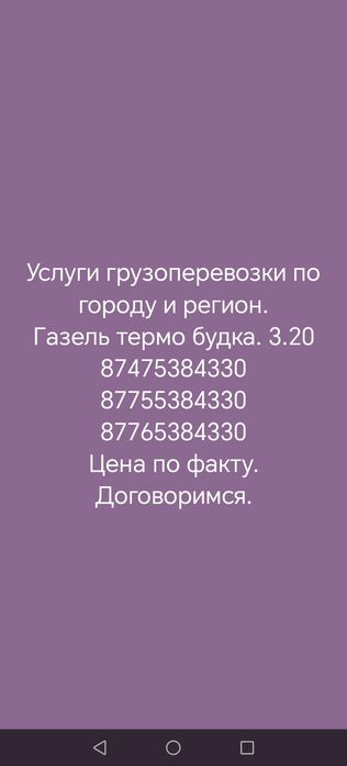 Перевозки и ғазель