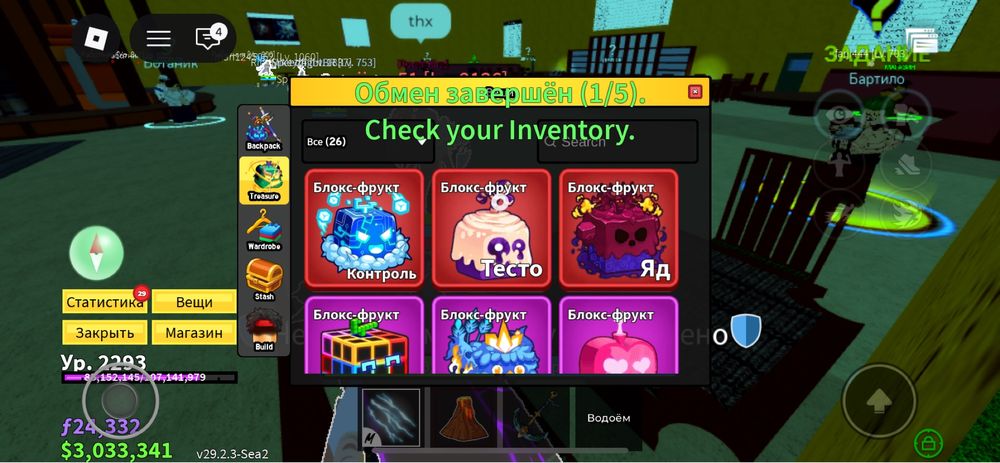 Фрукт контроль