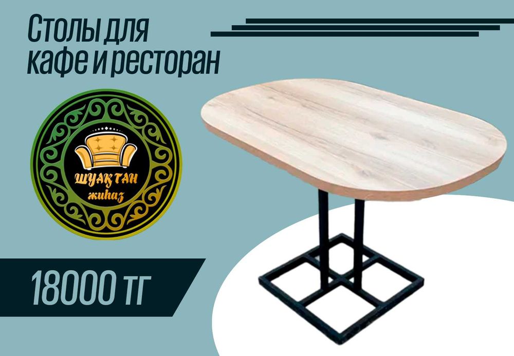 Столы для кафе и ресторан