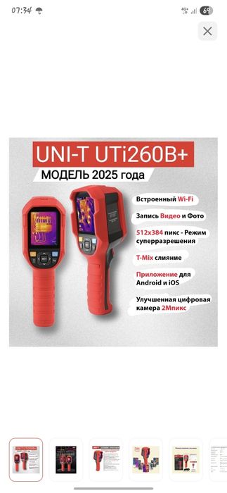 Тепловизор uni-t