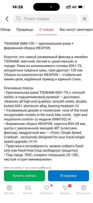 Продам велосипед