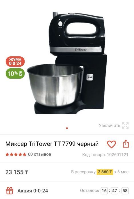 Миксер TriTower черный