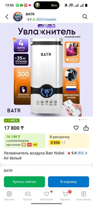 Увлажнитель воздуха