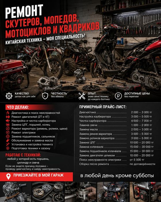 Ремонт, починка, восстановление мото техники любой сложности