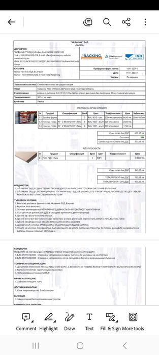 Голям стелаж метален