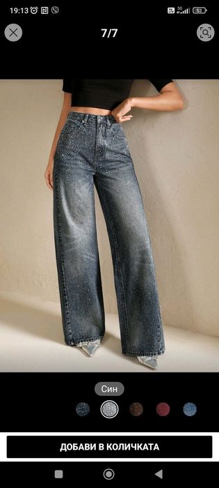 Блестящи дънки закупени онлайн