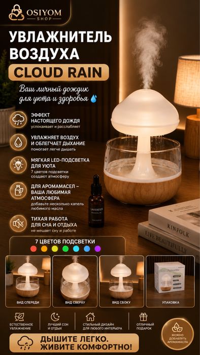 Увлажнитель воздуха Cloud Rain Humidifier