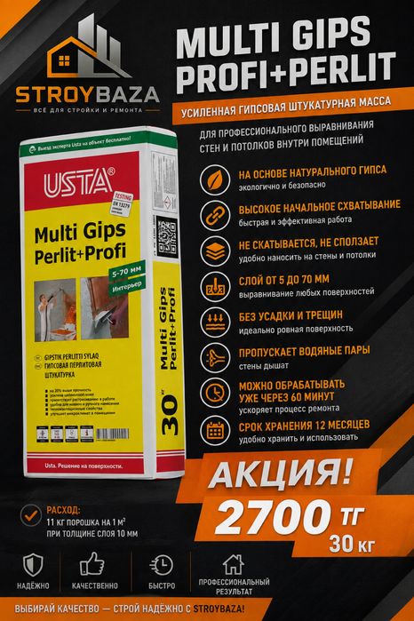Штукатурка гипсовая USTA MULTIPERLIT