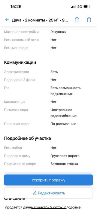 Земельный участок