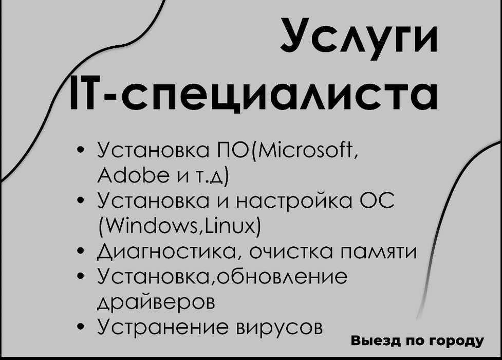 Ремонт настройка установка программ выезд.