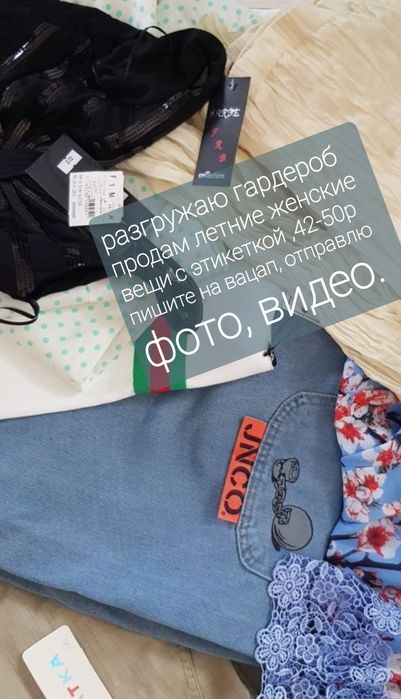 Новые женские вещи и б/у