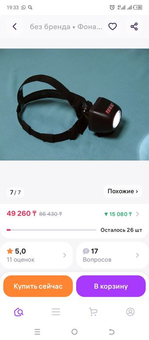 Продам фонарик  СГГ-10