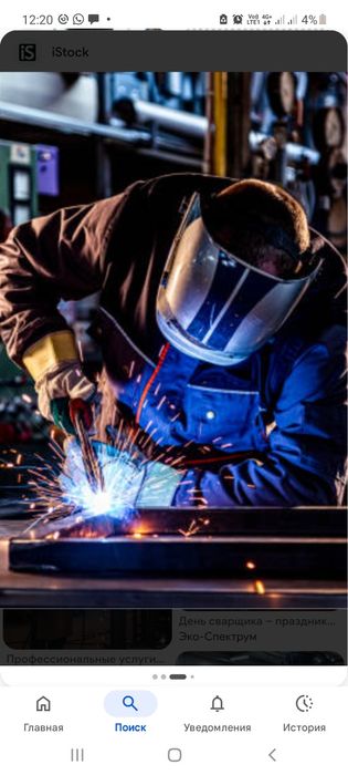 Сварочные работы