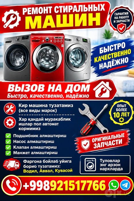 Ремонт стиральная машинка