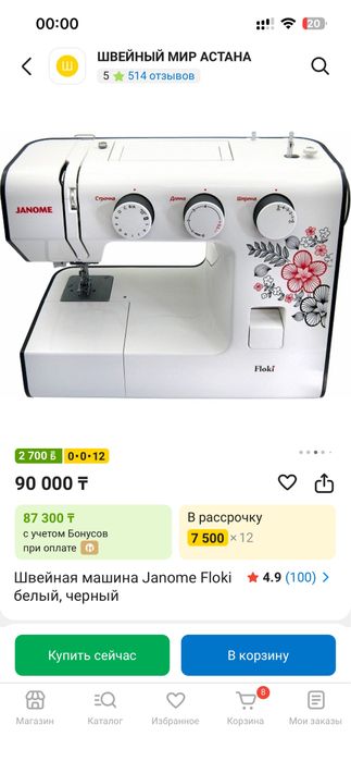 Машинка сатылады