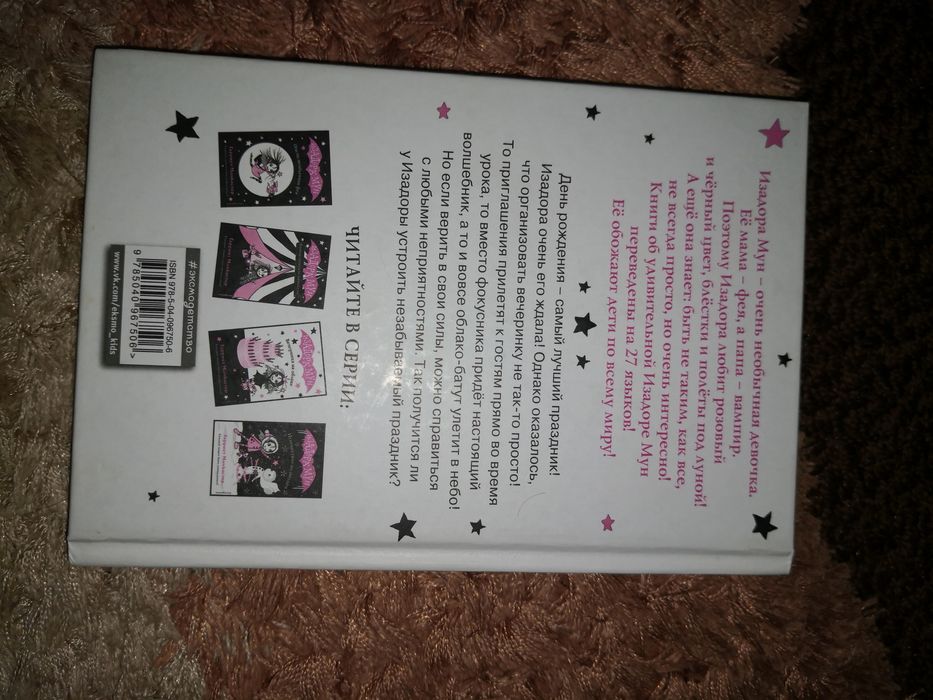 Серия книг изадора мун