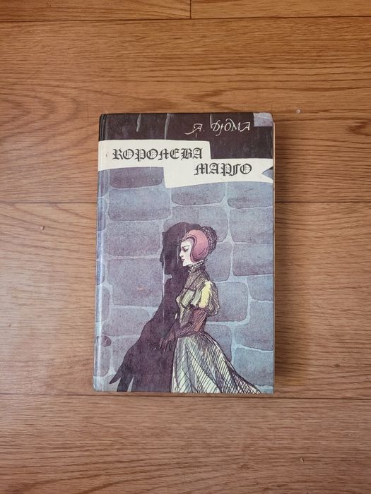Книги Александр  Дюма