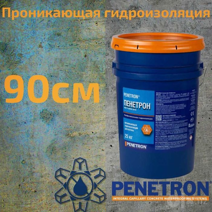 Пенетрон проникающая гидроизоляция бетонных поверхности Обмазочная