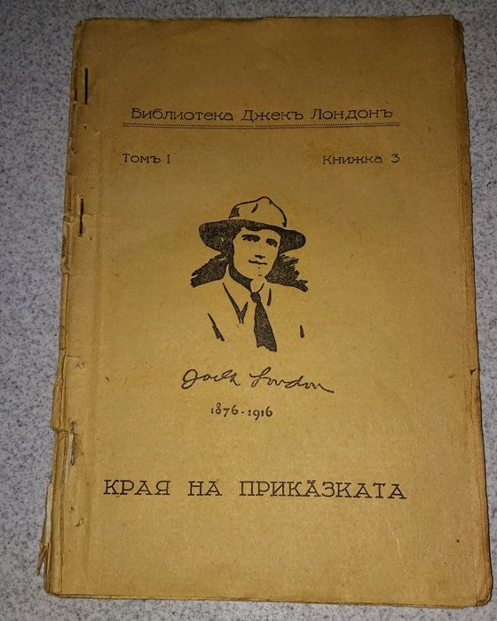 Джек Лондон. Избрани произведения в 10 тома. 1961-1963 плюс бонус.