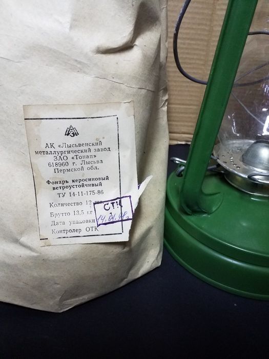 Фонарь керосиновый 1997год.