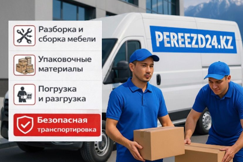 Переезд под ключ Грузчики Газель