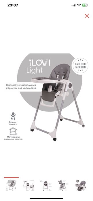 Стульчик для кормления Ilovi