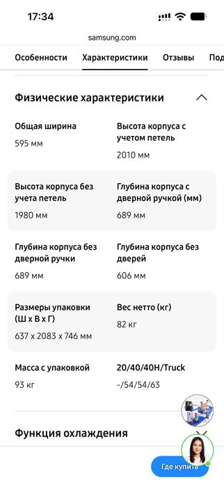 Холодильник Samsung