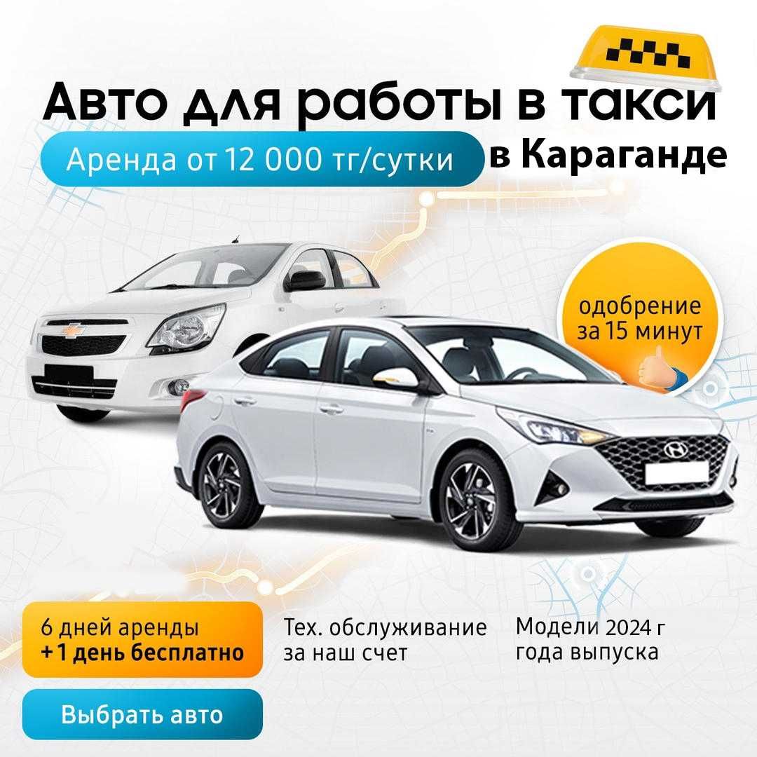 Аренда авто под такси / яндекс такси - Аренда авто Караганда на Olx